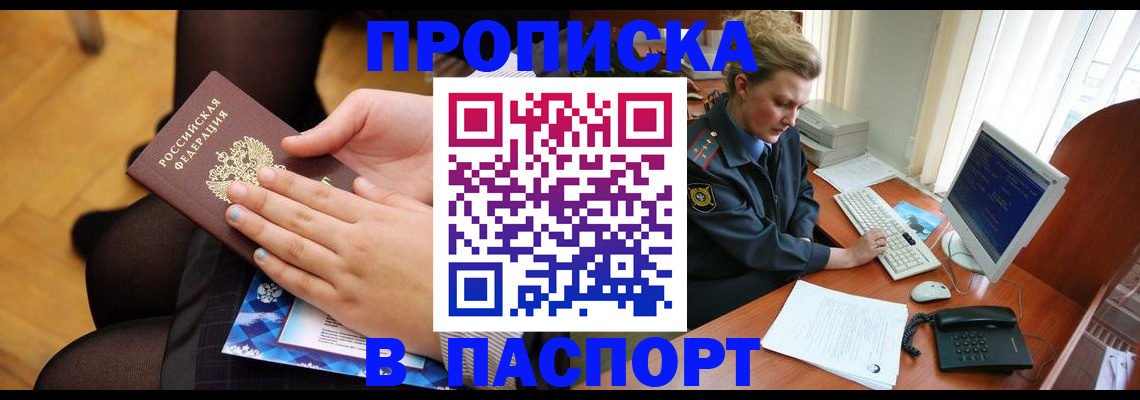 временная регистрация недорого в Алапаевске
