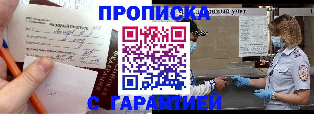 прописка штамп в Алапаевске